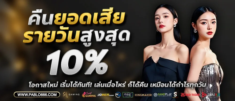 ระบบฝากถอนออโต้ PABLO666 รองรับทุกธนาคาร